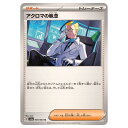 ポケモンカードゲーム アクロマの執念 SV6a 強化拡張パック ナイトワンダラー 059/064 U 【中古】