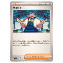 ポケモンカードゲーム ハイダイ SV7 拡張パック ステラミラクル 099/102 U 【中古】