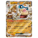 ポケモンカードゲーム マンムーex SV9 拡張パック バトルパートナーズ 046/100 RR 【中古】