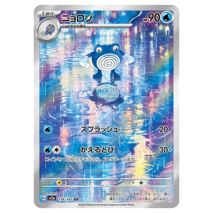 楽天市場】ポケモンカード ニョロゾの通販