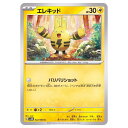 ポケモンカードゲーム エレキッド SV4M 拡張パック 未来の一閃 022/066 C 【中古】