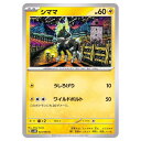 ポケモンカードゲーム シママ SV4M 拡張パック 未来の一閃 023/066 C 【中古】