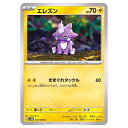 ポケモンカードゲーム エレズン SV4M 拡張パック 未来の一閃 026/066 C 【中古】