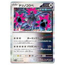 ポケモンカードゲーム テツノコウベ SV4M 拡張パック 未来の一閃 058/066 R 【中古】