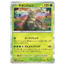 ポケモンカードゲーム チオンジェン SV4M 拡張パック 未来の一閃 009/066 R 【中古】