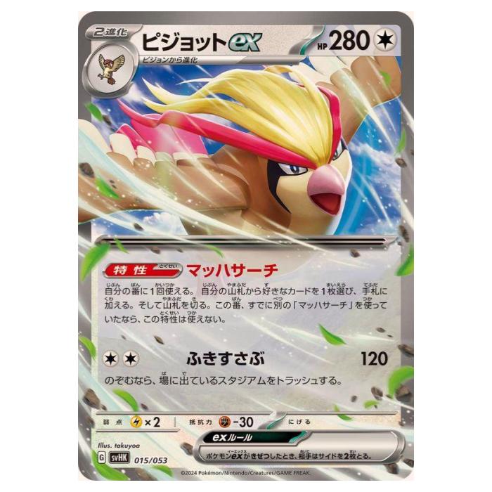 Rakuten - ポケモンカードゲーム ピジョットex SVHK スターターデッキ＆ビルドセット 古代のコライドンex 015/053 - 【中古】