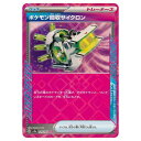 ポケモンカードゲーム ポケモン回収サイクロン SV8a ハイクラスパック テラスタルフェスex 149/187 ACE 【中古】