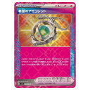 ポケモンカードゲーム 希望のアミュレット SV8 拡張パック 超電ブレイカー 098/106 ACE 【中古】