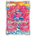 ポケモンカードゲーム カラミンゴ SV2D 拡張パック クレイバースト 082/071 AR 【中古】