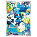 ポケモンカードゲーム リオル SV1S 拡張パック スカーレットex 086/078 AR 【中古】