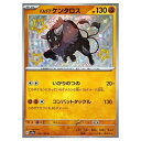 ポケモンカードゲーム パルデアケンタロス SV4a ハイクラスパック シャイニートレジャーex 279/190 S 【中古】