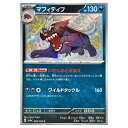 ポケモンカードゲーム マフィティフ SV4a ハイクラスパック シャイニートレジャーex 296/190 S 【中古】