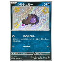 ポケモンカードゲーム シルシュルー SV4a ハイクラスパック シャイニートレジャーex 297/190 S 【中古】