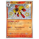 ポケモンカードゲーム グレンアルマ SV4a ハイクラスパック シャイニートレジャーex 218/190 S 【中古】