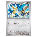 ポケモンカードゲーム ヒトツキ SV4M 拡張パック 未来の一閃 043/066 C 【中古】
