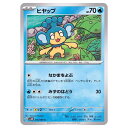 ポケモンカードゲーム ヒヤップ SV4M 拡張パック 未来の一閃 015/066 C 【中古】