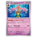 ポケモンカードゲーム パンプジン SV4M 拡張パック 未来の一閃 030/066 U 【中古】