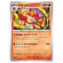 ポケモンカードゲーム バオッキー SV4M 拡張パック 未来の一閃 011/066 U 【中古】