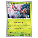 ポケモンカードゲーム アメモース SV4M 拡張パック 未来の一閃 002/066 U 【中古】