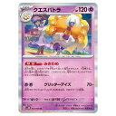 ポケモンカードゲーム クエスパトラ SV4M 拡張パック 未来の一閃 033/066 R 【中古】