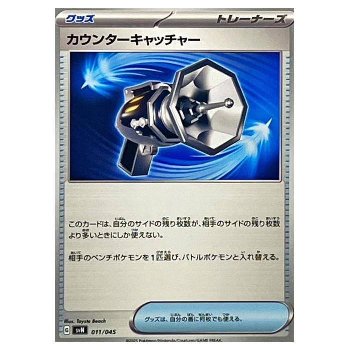 樂天商城 - ポケモンカードゲーム カウンターキャッチャー SVN デッキビルドBOX バトルパートナーズ 011/045 - 【中古】