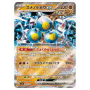 ポケモンカードゲーム スナノケガワex SV8a ハイクラスパック テラスタルフェスex 088/187 RR 【中古】