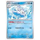 ポケモンカードゲーム バイバニラ SV4M 拡張パック 未来の一閃 019/066 U 【中古】