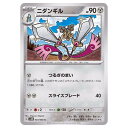 ポケモンカードゲーム ニダンギル SV4M 拡張パック 未来の一閃 044/066 C 【中古】