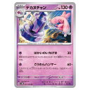 ポケモンカードゲーム デカヌチャン SV4M 拡張パック 未来の一閃 037/066 U 【中古】
