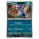 ポケモンカードゲーム ズバット SV4K 拡張パック 古代の咆哮 044/066 C 【中古】