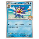 ポケモンカードゲーム カスミのスターミー SV9a 拡張パック 熱風のアリーナ 024/063 U 【中古】