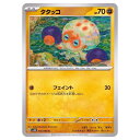 ポケモンカードゲーム タタッコ SV4K 拡張パック 古代の咆哮 035/066 C 【中古】