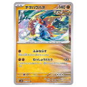 ポケモンカードゲーム チヲハウハネ SV4K 拡張パック 古代の咆哮 041/066 U 【中古】
