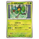ポケモンカードゲーム オーガポンみどりのめん SV9a 拡張パック 熱風のアリーナ 012/063 U 【中古】