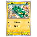 ポケモンカードゲーム ラクライ SV9a 拡張パック 熱風のアリーナ 037/063 C 【中古】