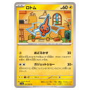ポケモンカードゲーム ロトム SV9a 拡張パック 熱風のアリーナ 039/063 C 【中古】