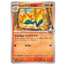 ポケモンカードゲーム ヒビキのマグマラシ SV9a 拡張パック 熱風のアリーナ 016/063 C 【中古】