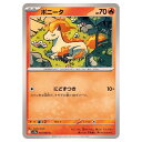 ポケモンカードゲーム ポニータ SV9a 拡張パック 熱風のアリーナ 013/063 C 【中古】