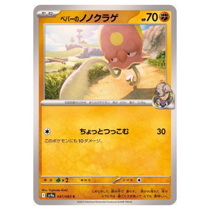 �ݥ���󥫡��ɥ����� �ڥѡ��ΥΥΥ��饲 SV9a ��ĥ�ѥå� Ǯ���Υ��꡼�� 047/063 C ����š�