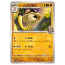ポケモンカードゲーム ペパーのリククラゲ SV9a 拡張パック 熱風のアリーナ 048/063 U 【中古】