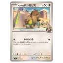 ポケモンカードゲーム ペパーのホシガリス SV9a 拡張パック 熱風のアリーナ 054/063 C 【中古】