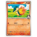 ポケモンカードゲーム ヒビキのヒノアラシ SV9a 拡張パック 熱風のアリーナ 015/063 C 【中古】