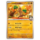 ポケモンカードゲーム ヒビキのウソッキー SV9a 拡張パック 熱風のアリーナ 041/063 C 【中古】