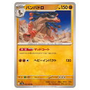ポケモンカードゲーム バンバドロ SV9a 拡張パック 熱風のアリーナ 046/063 U 【中古】
