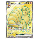 ポケモンカードゲーム キュウコンex SV2a 強化拡張パック ポケモンカード151 188/165 SR 【中古】