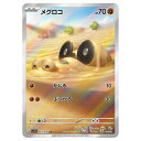 ポケモンカードゲーム メグロコ SV1S 拡張パック スカーレットex 087/078 AR 【中古】