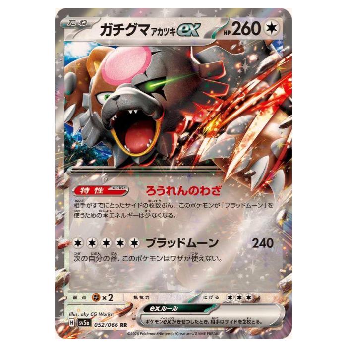 ポケモンカードゲーム ガチグマアカツキex SV5a 拡張パック クリムゾンヘイズ 052/066 RR 【中古】