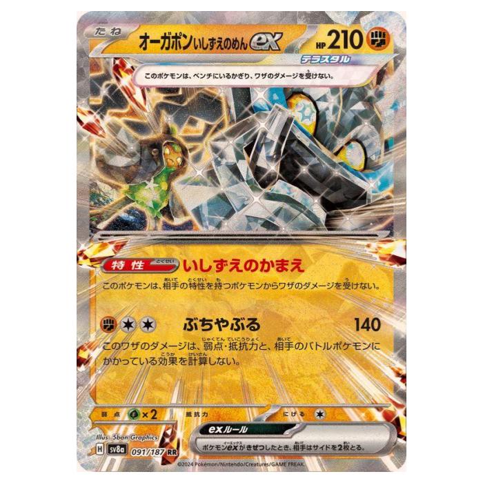 樂天商城 - ポケモンカードゲーム オーガポンいしずえのめんex SV8a ハイクラスパック テラスタルフェスex 091/187 RR 【中古】