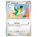 ポケモンカードゲーム イキリンコ SV10 拡張パック ロケット団の栄光 086/098 C 【中古】