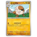 ポケモンカードゲーム オコリザル SV10 拡張パック ロケット団の栄光 046/098 C 【中古】
